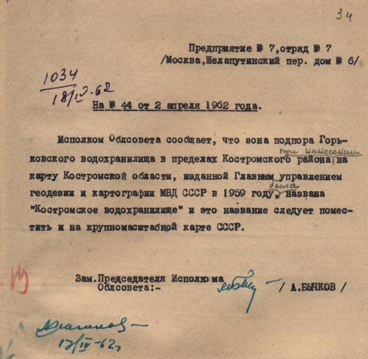 Оригинал письма