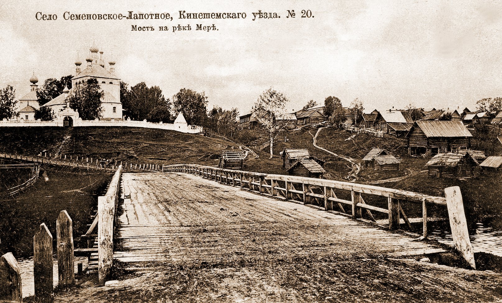 Село Семеновское-Лапотное Кинешемского уезда
